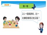1年级数学北师大版上册课件数学好玩《2一起做游戏》 (2)