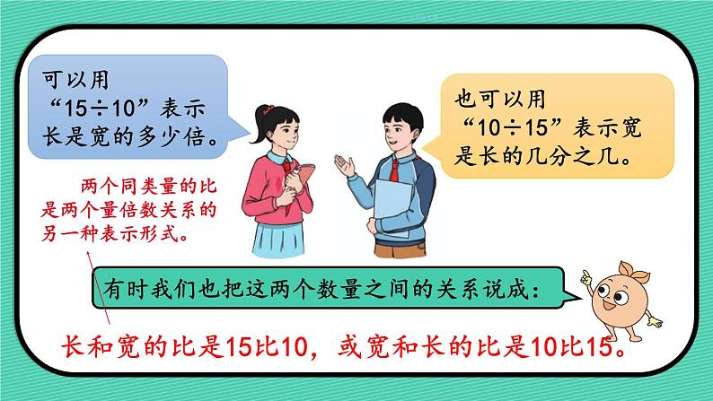 《比的意义》课件04