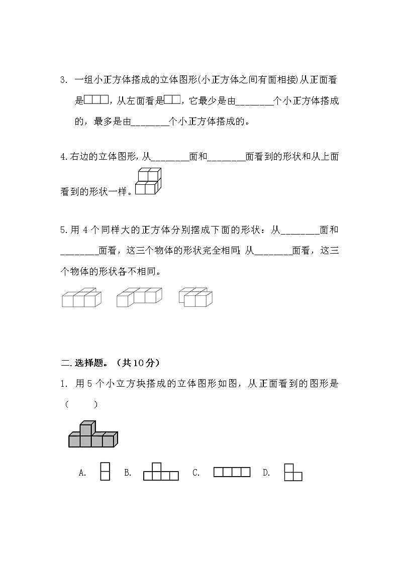 2023年北师大版小学四年级下册数学第四单元考试卷1(1)第2页