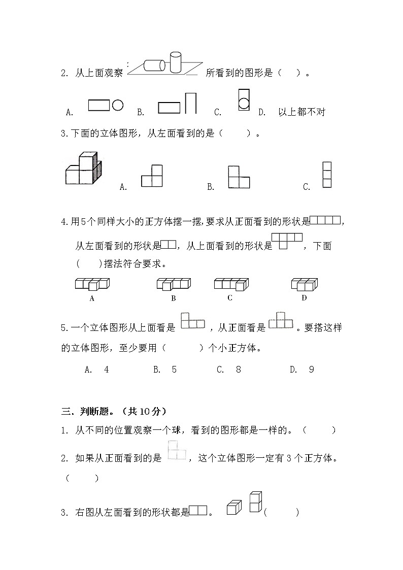 2023年北师大版小学四年级下册数学第四单元考试卷1(1)第3页