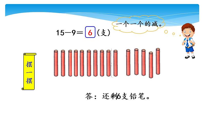 1年级数学北师大版下册课件第1单元《1.1买铅笔》 (3)第5页