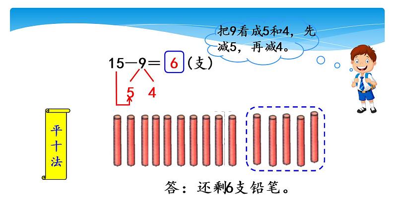 1年级数学北师大版下册课件第1单元《1.1买铅笔》 (3)第7页