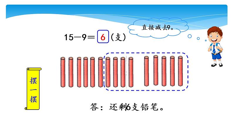 1年级数学北师大版下册课件第1单元《1.1买铅笔》 (3)第8页