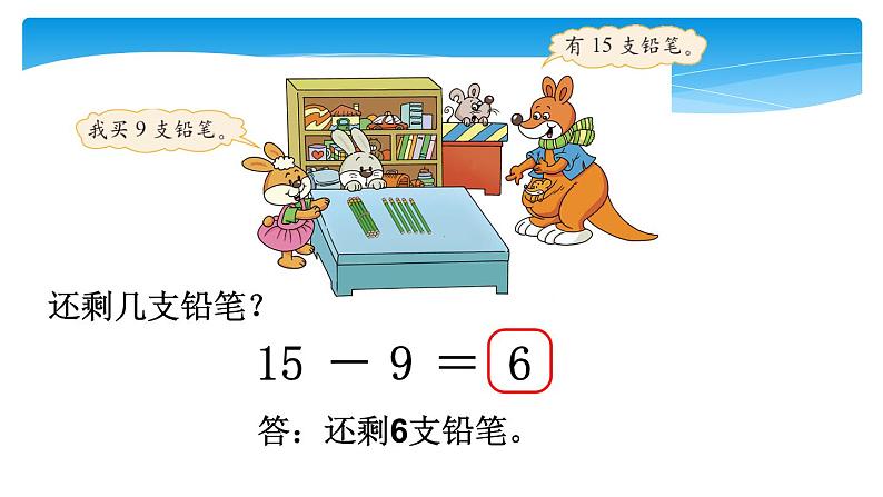 1年级数学北师大版下册课件第1单元《1.1买铅笔》 (2)第8页