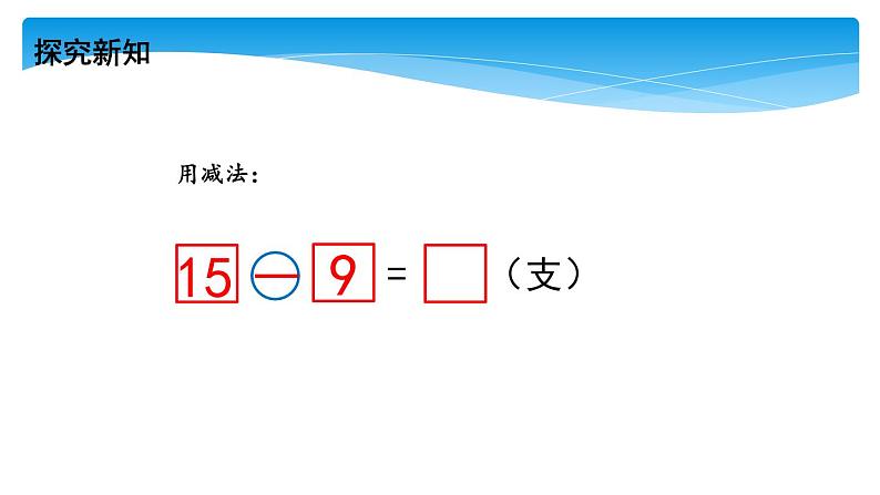 1年级数学北师大版下册课件第1单元《1.1买铅笔》第7页