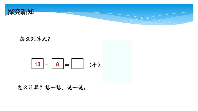 1年级数学北师大版下册课件第1单元《1.2捉迷藏》 (2)07