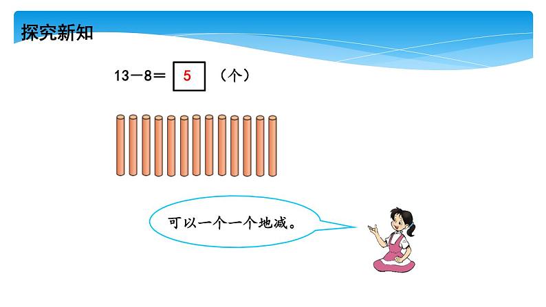 1年级数学北师大版下册课件第1单元《1.2捉迷藏》 (2)08