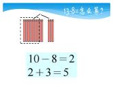 1年级数学北师大版下册课件第1单元《1.2捉迷藏》 (3)