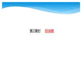 1年级数学北师大版下册课件第1单元《1.2捉迷藏》