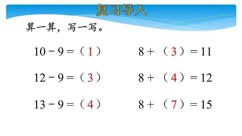 1年级数学北师大版下册课件第1单元《1.2捉迷藏》03