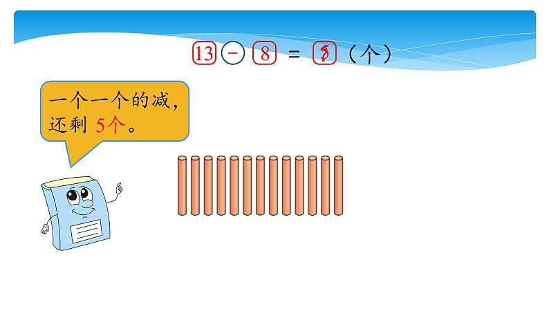 1年级数学北师大版下册课件第1单元《1.2捉迷藏》05