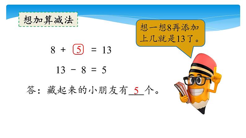 1年级数学北师大版下册课件第1单元《1.2捉迷藏》08