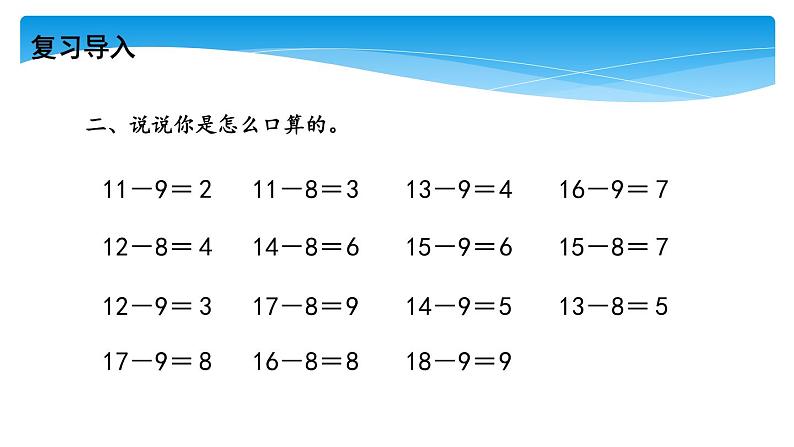 1年级数学北师大版下册课件第1单元《1.3快乐的小鸭》 (2)第3页