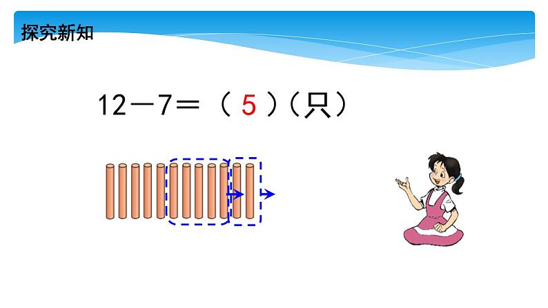 1年级数学北师大版下册课件第1单元《1.3快乐的小鸭》 (2)第7页