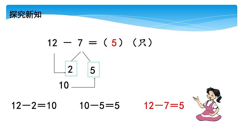 1年级数学北师大版下册课件第1单元《1.3快乐的小鸭》 (2)第8页