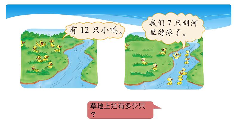 1年级数学北师大版下册课件第1单元《1.3快乐的小鸭》 (3)第4页