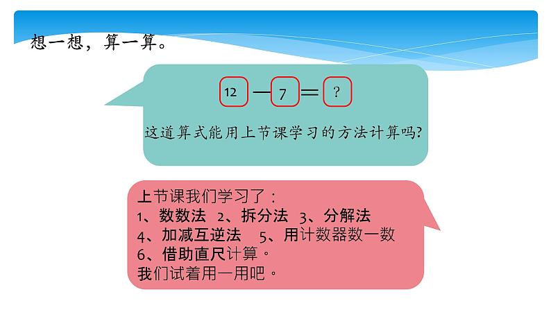 1年级数学北师大版下册课件第1单元《1.3快乐的小鸭》 (3)第6页