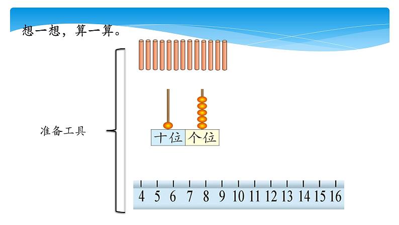 1年级数学北师大版下册课件第1单元《1.3快乐的小鸭》 (3)第7页