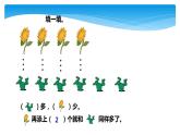 1年级数学北师大版下册课件第1单元《1.4开会啦》 (2)