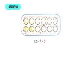 1年级数学北师大版下册课件第1单元《1.4开会啦》 (3)