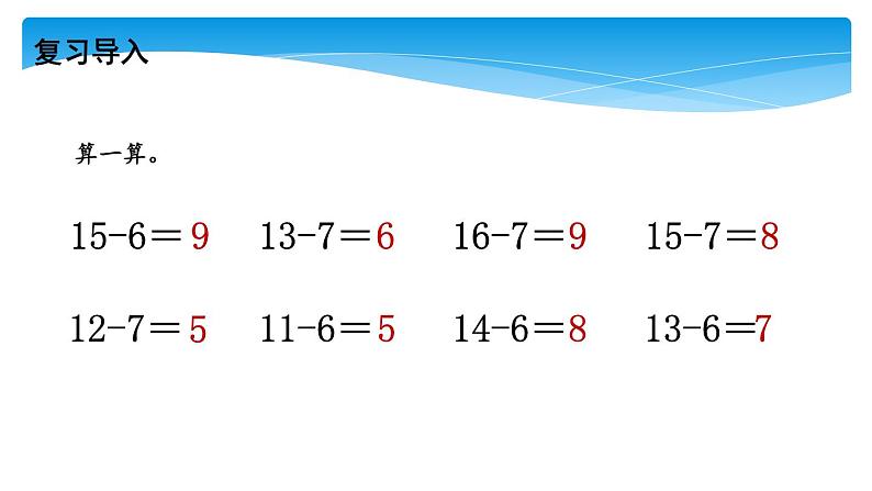 1年级数学北师大版下册课件第1单元《1.4开会啦》第2页