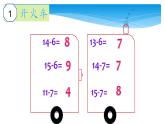 1年级数学北师大版下册课件第1单元《1.4开会啦》01