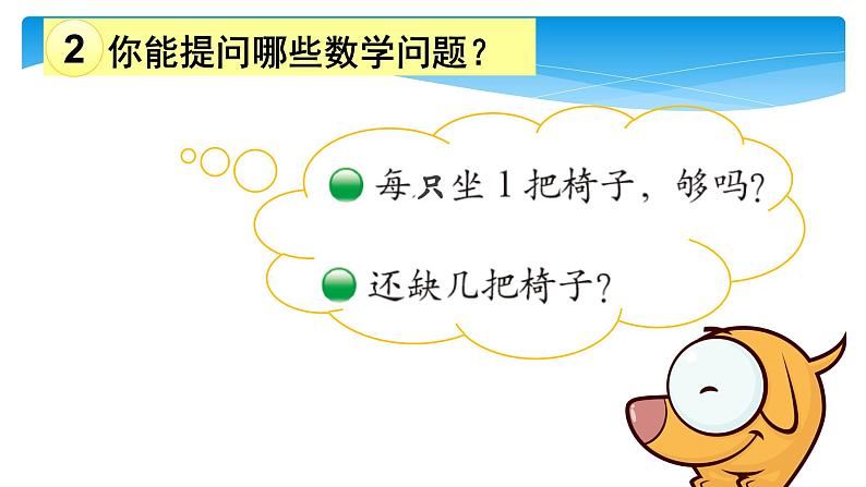 1年级数学北师大版下册课件第1单元《1.4开会啦》01第6页