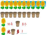 1年级数学北师大版下册课件第1单元《1.4开会啦》02