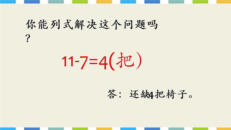 1年级数学北师大版下册课件第1单元《1.4开会啦》02第6页