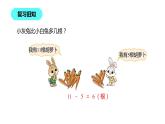 1年级数学北师大版下册课件第1单元《1.6美丽的田园》 (2)