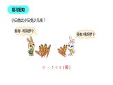 1年级数学北师大版下册课件第1单元《1.6美丽的田园》 (2)