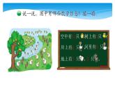 1年级数学北师大版下册课件第1单元《1.6美丽的田园》 (3)