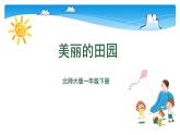 1年级数学北师大版下册课件第1单元《1.6美丽的田园》