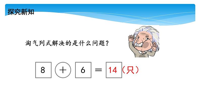 1年级数学北师大版下册课件第1单元《1.6美丽的田园》06