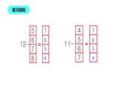 1年级数学北师大版下册课件第1单元《1.7做个减法表》 (2)