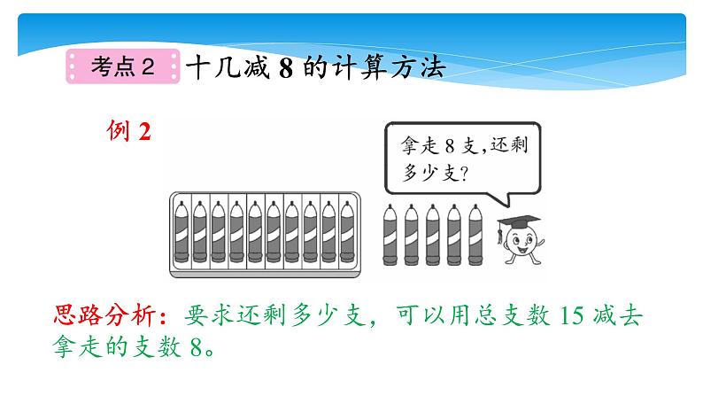 1年级数学北师大版下册课件第1单元《单元复习》第7页