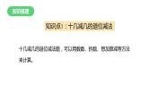 1年級數(shù)學(xué)北師大版下冊課件第1單元《單元復(fù)習(xí)》