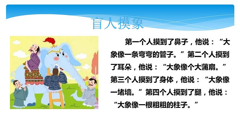 1年级数学北师大版下册课件第2单元《2.1看一看（一）》 (2)第3页