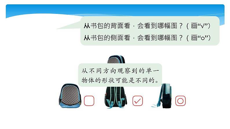 1年级数学北师大版下册课件第2单元《2.2看一看（二）》 (3)第8页