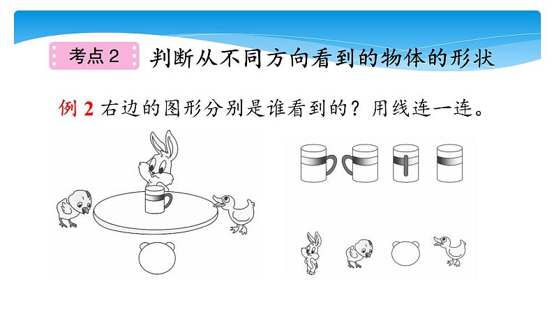 1年级数学北师大版下册课件第2单元《单元复习》05