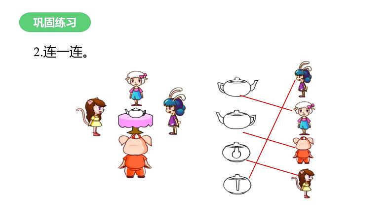 1年级数学北师大版下册课件第2单元《单元复习》第6页