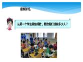 1年级数学北师大版下册课件第3单元《3.1数花生》 (2)