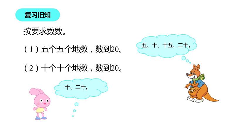 1年级数学北师大版下册课件第3单元《3.1数花生》第3页