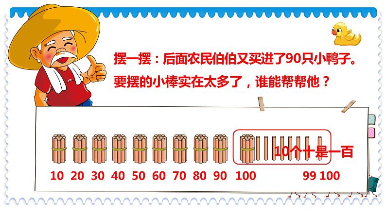 1年级数学北师大版下册课件第3单元《3.2数一数》 (3)第3页