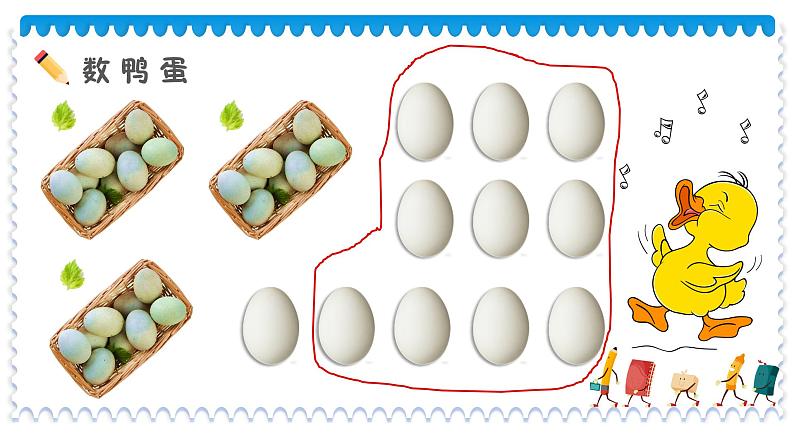 1年级数学北师大版下册课件第3单元《3.2数一数》 (3)第7页