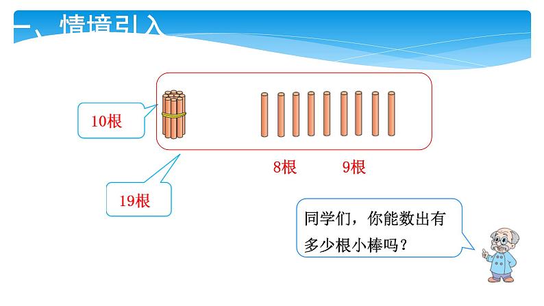 1年级数学北师大版下册课件第3单元《3.2数一数》第2页