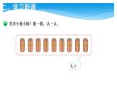 1年级数学北师大版下册课件第3单元《3.2数一数》