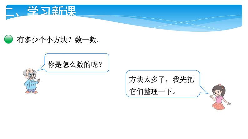 1年级数学北师大版下册课件第3单元《3.2数一数》第8页