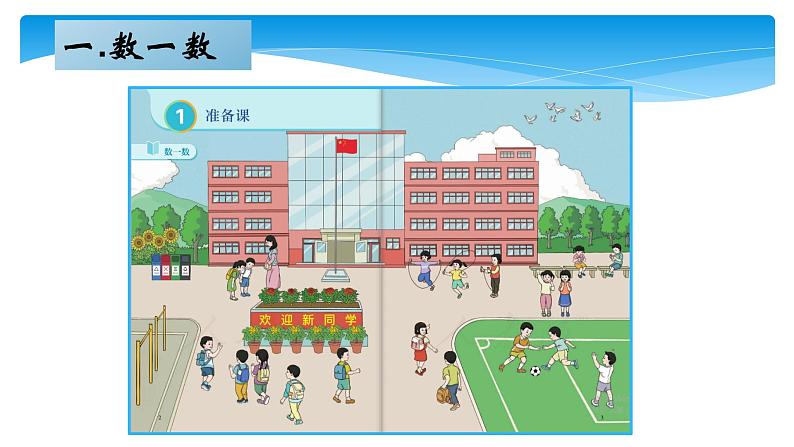 1年级数学北师大版下册课件第3单元《3.2数一数》第2页