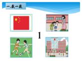 1年级数学北师大版下册课件第3单元《3.2数一数》